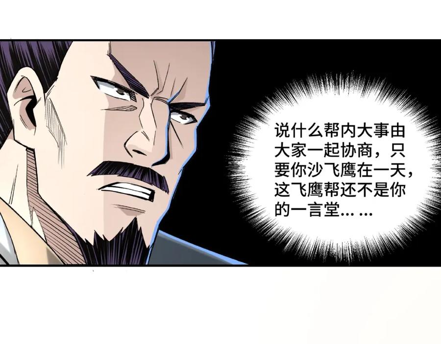 《最强反派系统》第17话 翻手为云覆手雨 第68页