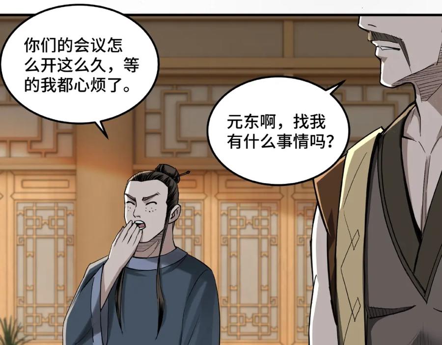 《最强反派系统》第17话 翻手为云覆手雨 第74页