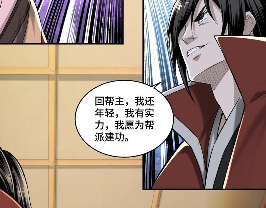 《最强反派系统》第17话 翻手为云覆手雨 第48页