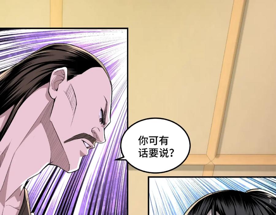 《最强反派系统》第17话 翻手为云覆手雨 第47页