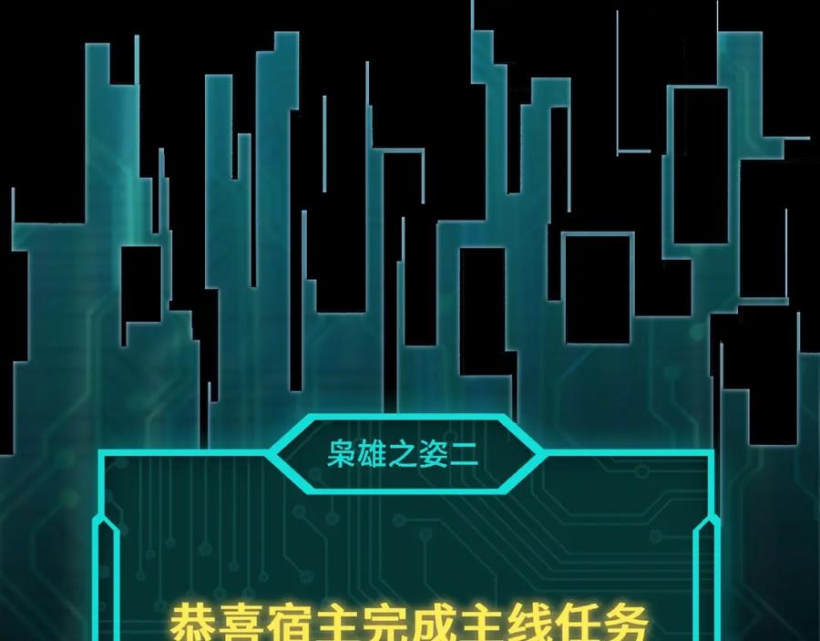 《最强反派系统》第17话 翻手为云覆手雨 第102页