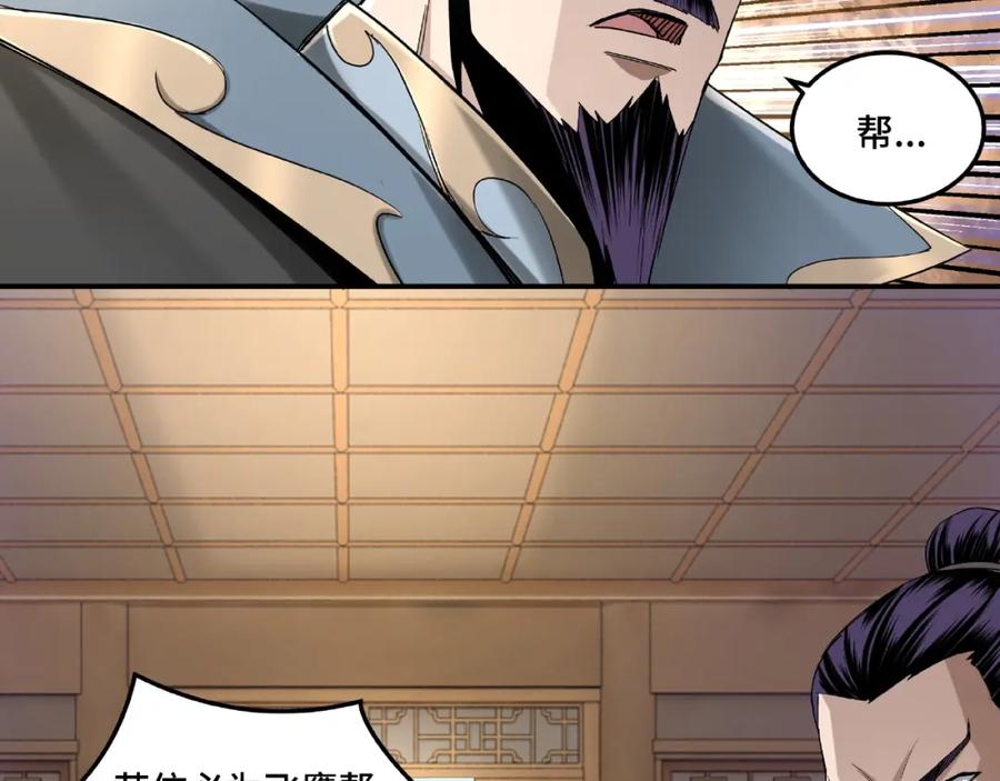 《最强反派系统》第17话 翻手为云覆手雨 第64页