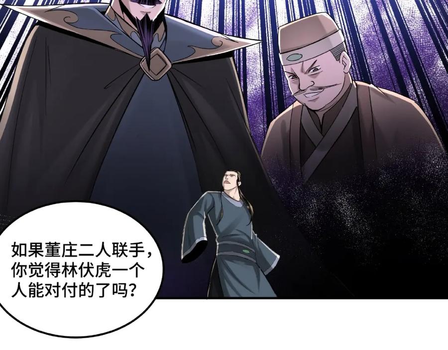 《最强反派系统》第17话 翻手为云覆手雨 第87页