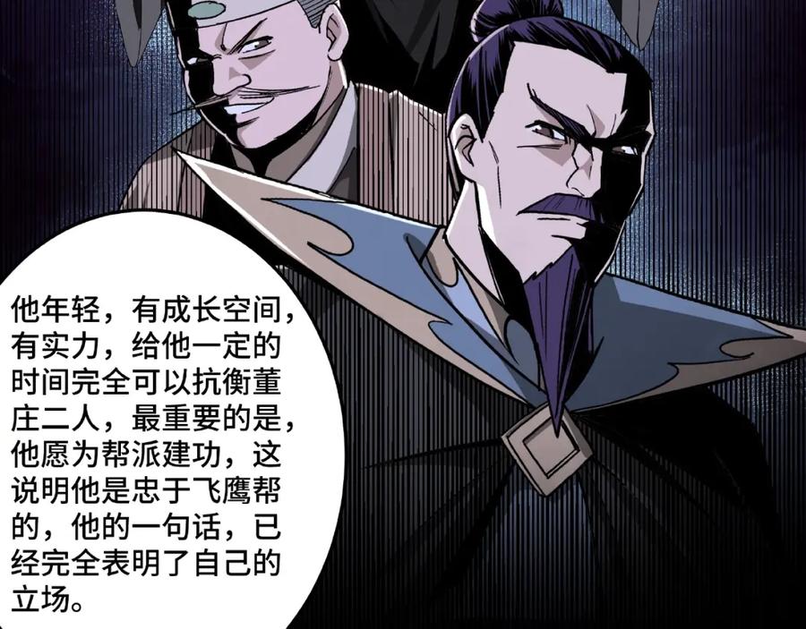 《最强反派系统》第17话 翻手为云覆手雨 第90页