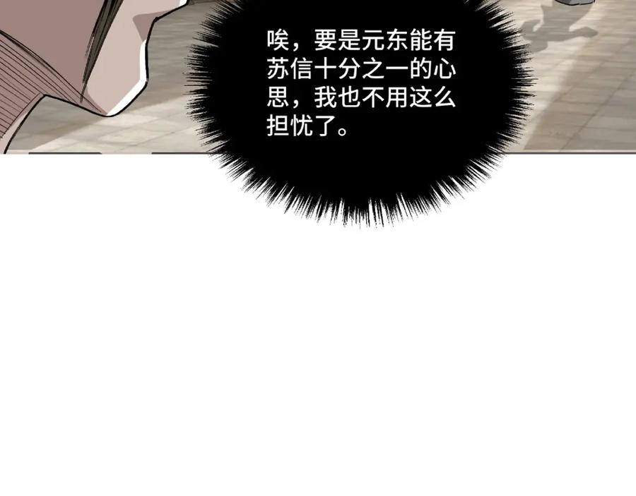 《最强反派系统》第17话 翻手为云覆手雨 第99页
