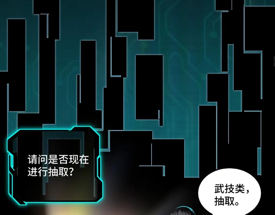 《最强反派系统》第17话 翻手为云覆手雨 第104页