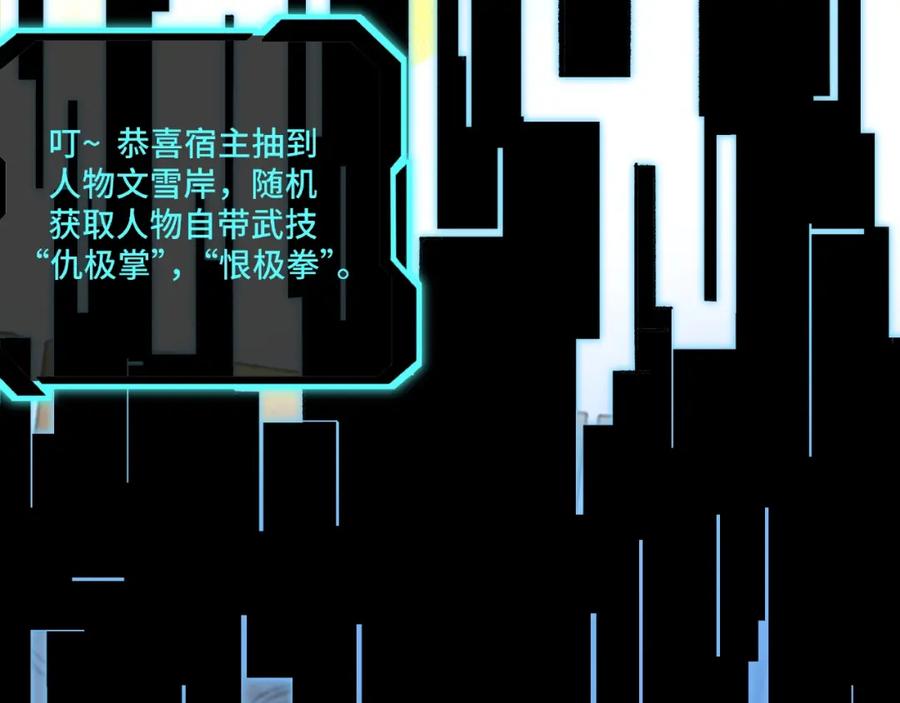 《最强反派系统》第17话 翻手为云覆手雨 第111页