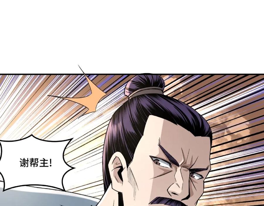 《最强反派系统》第17话 翻手为云覆手雨 第63页