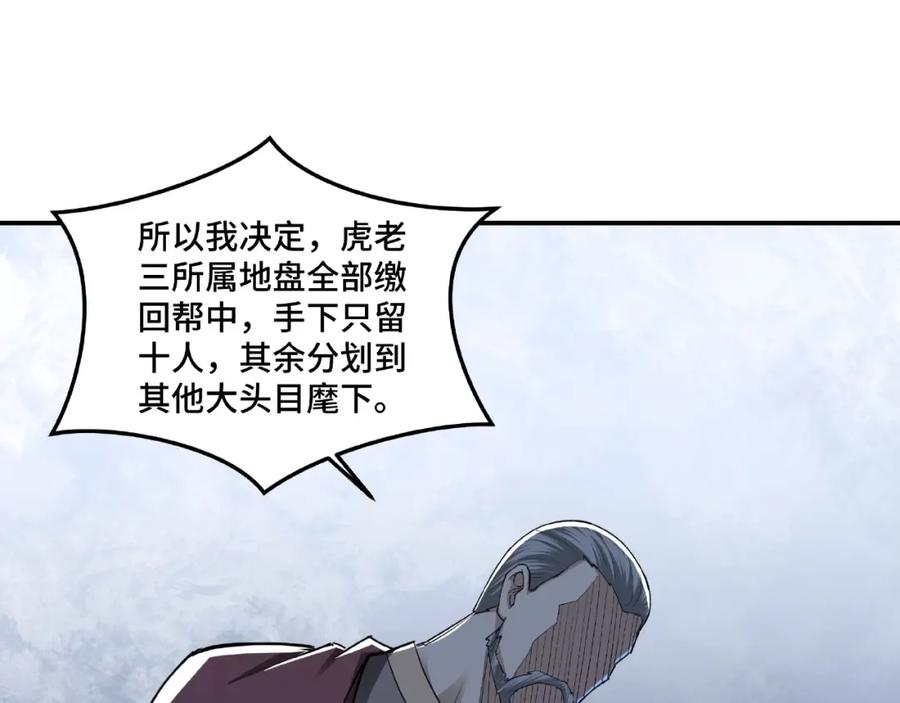 《最强反派系统》第17话 翻手为云覆手雨 第55页