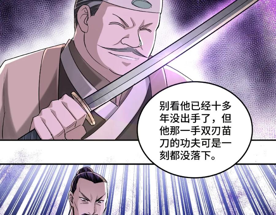 《最强反派系统》第17话 翻手为云覆手雨 第86页