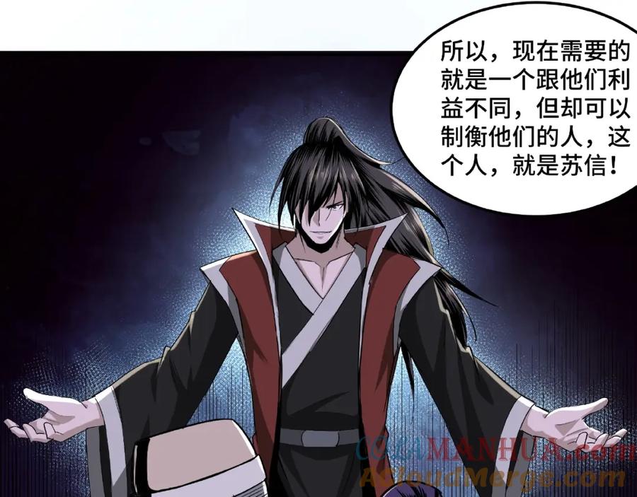 《最强反派系统》第17话 翻手为云覆手雨 第89页
