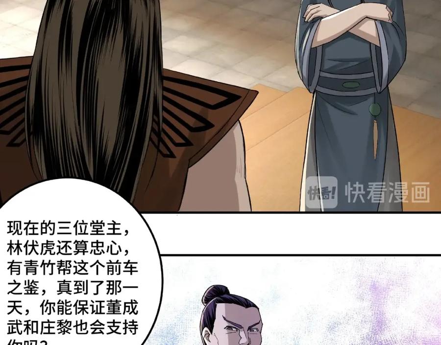 《最强反派系统》第17话 翻手为云覆手雨 第83页