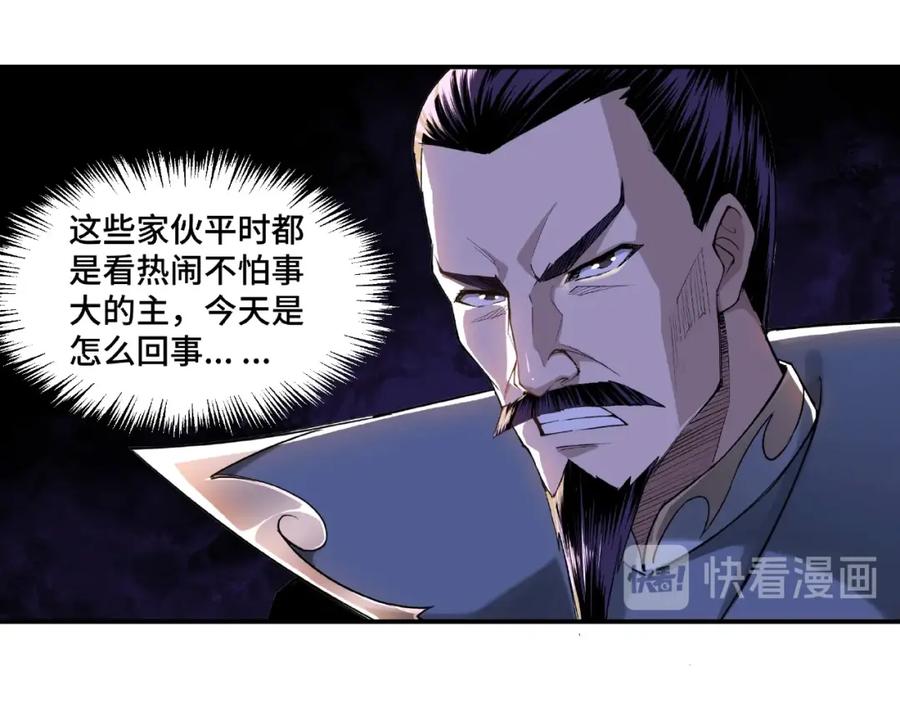 《最强反派系统》第17话 翻手为云覆手雨 第31页