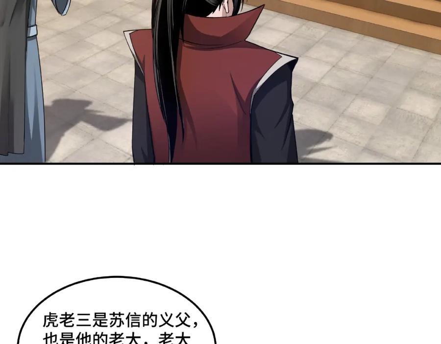 《最强反派系统》第17话 翻手为云覆手雨 第58页