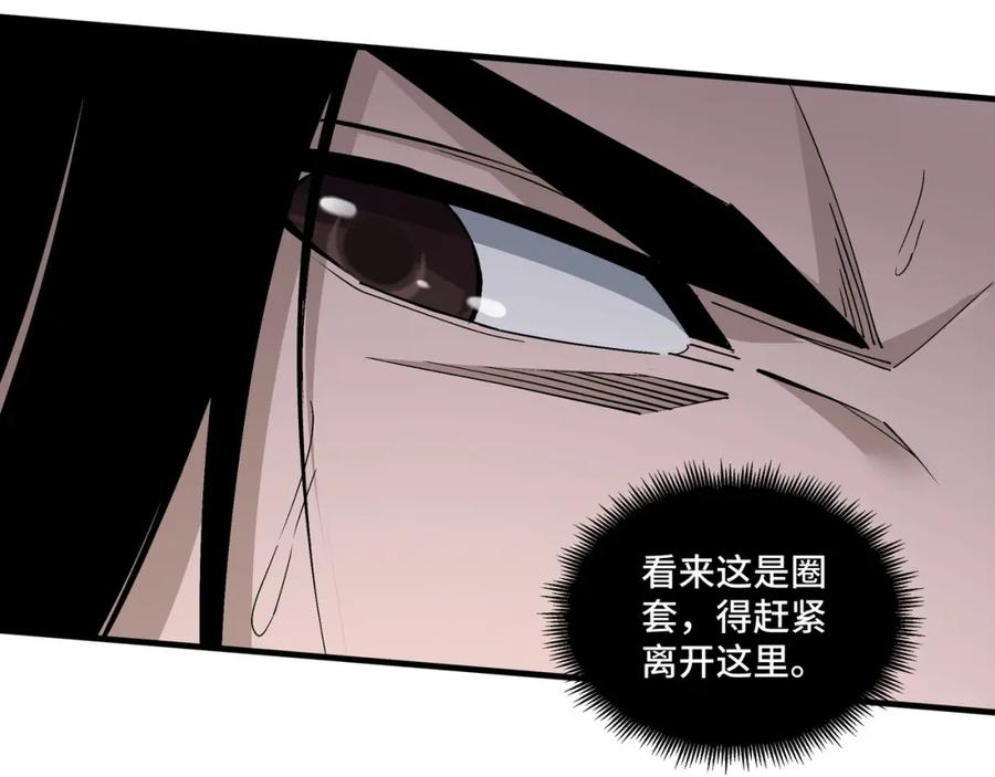 《最强反派系统》第177话 圈套 第28页