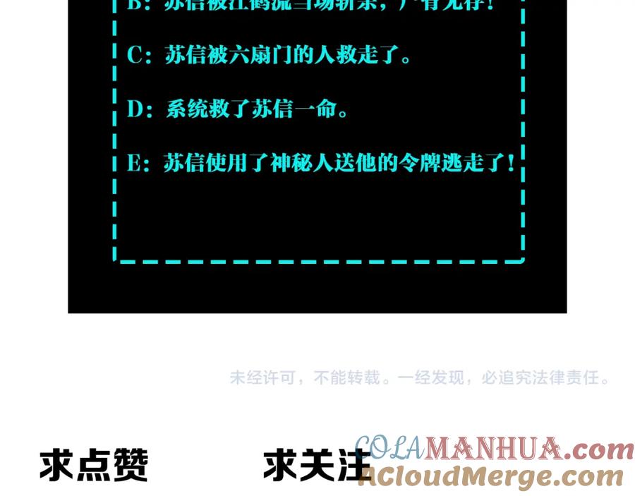 《最强反派系统》第177话 圈套 第101页