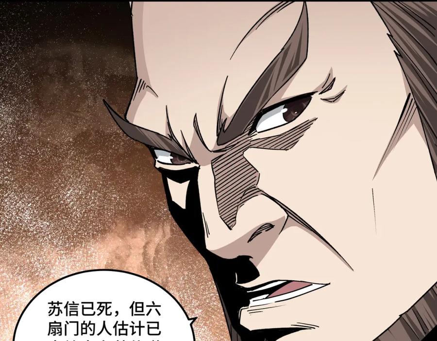 《最强反派系统》第177话 圈套 第95页