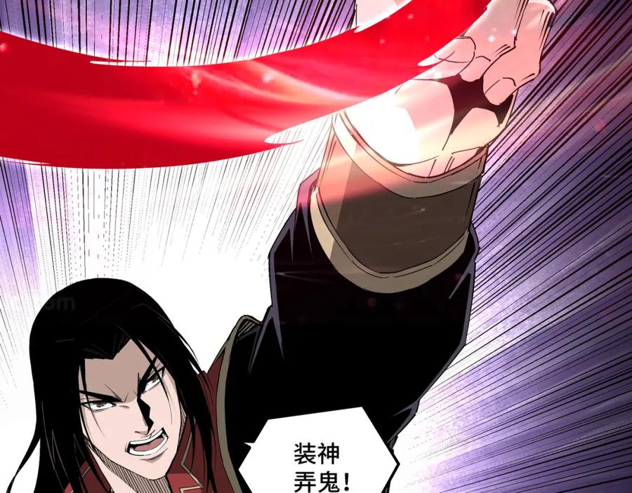 《最强反派系统》第177话 圈套 第42页