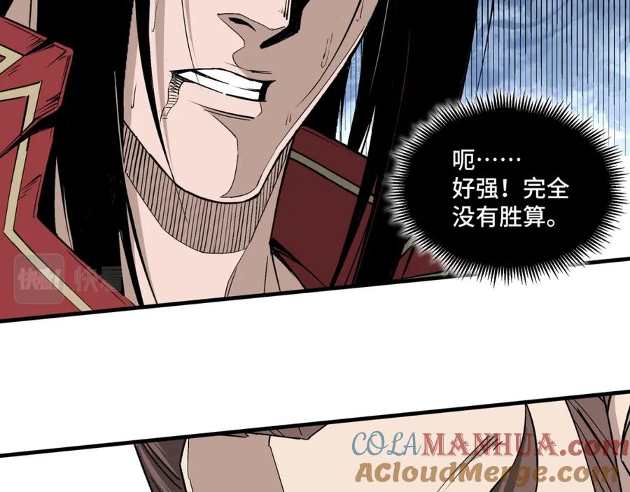《最强反派系统》第177话 圈套 第69页