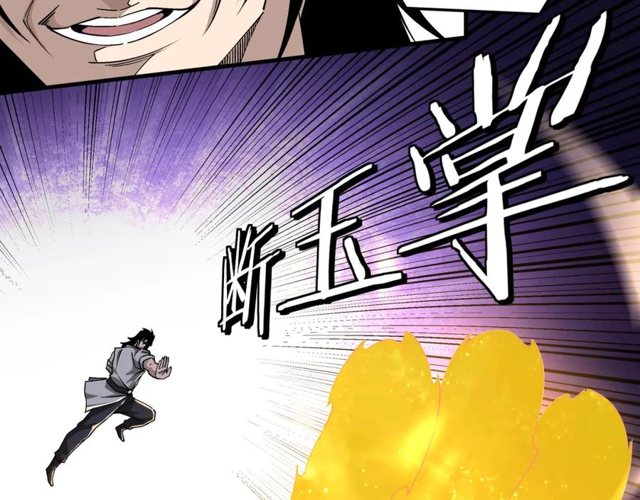 《最强反派系统》第177话 圈套 第20页