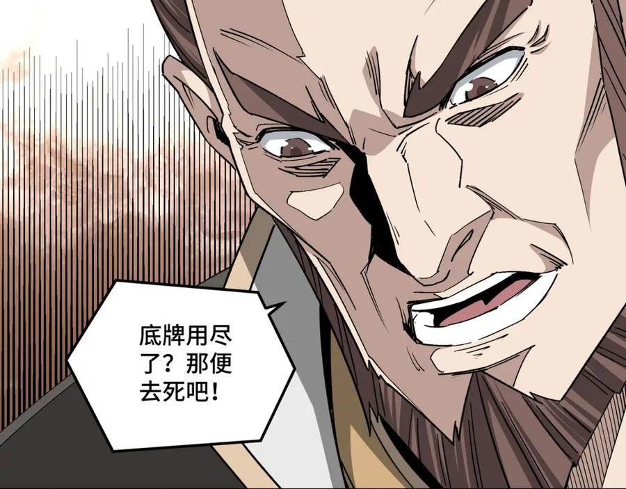 《最强反派系统》第177话 圈套 第70页