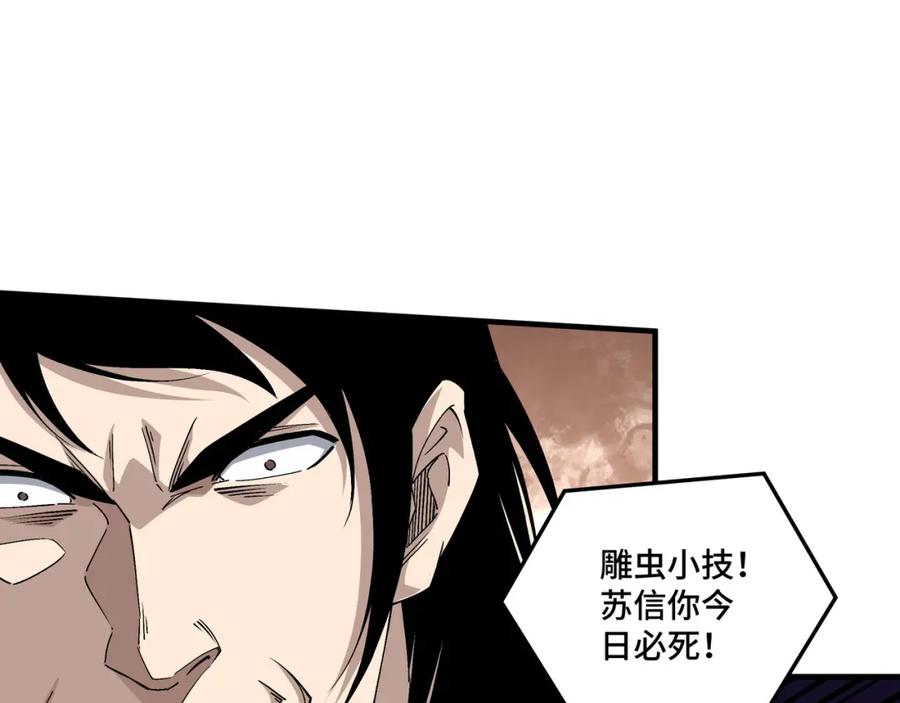 《最强反派系统》第177话 圈套 第19页