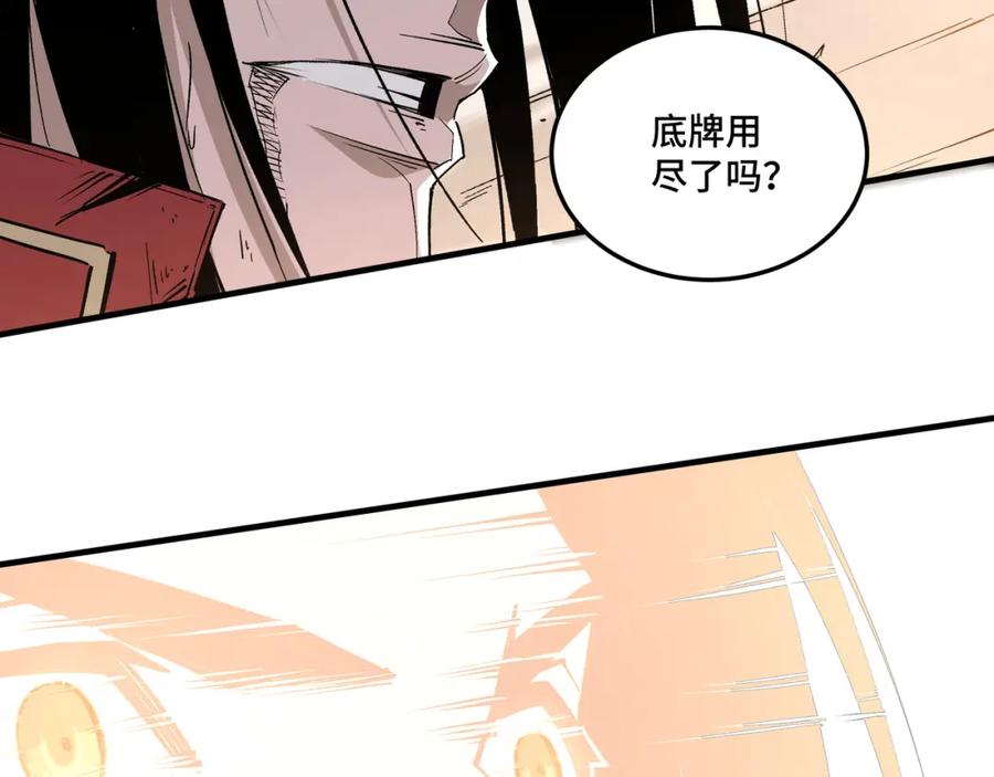 《最强反派系统》第177话 圈套 第80页