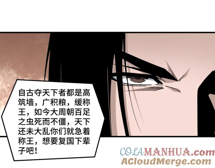 《最强反派系统》第177话 圈套 第53页
