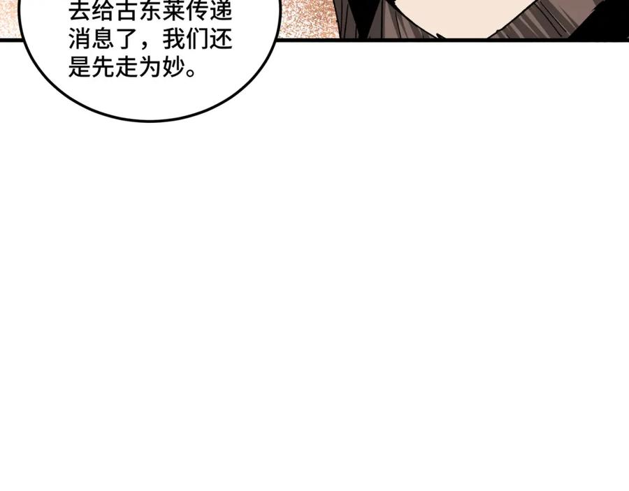 《最强反派系统》第177话 圈套 第96页