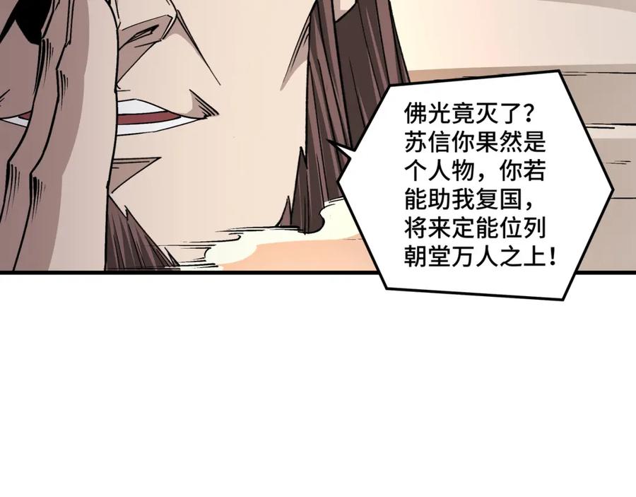 《最强反派系统》第177话 圈套 第51页