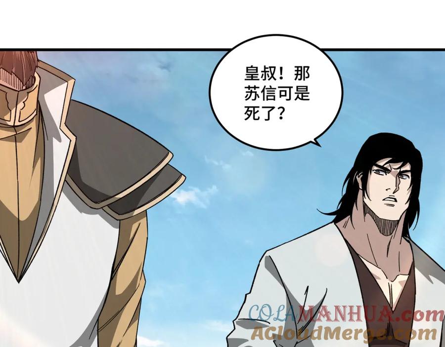 《最强反派系统》第177话 圈套 第93页