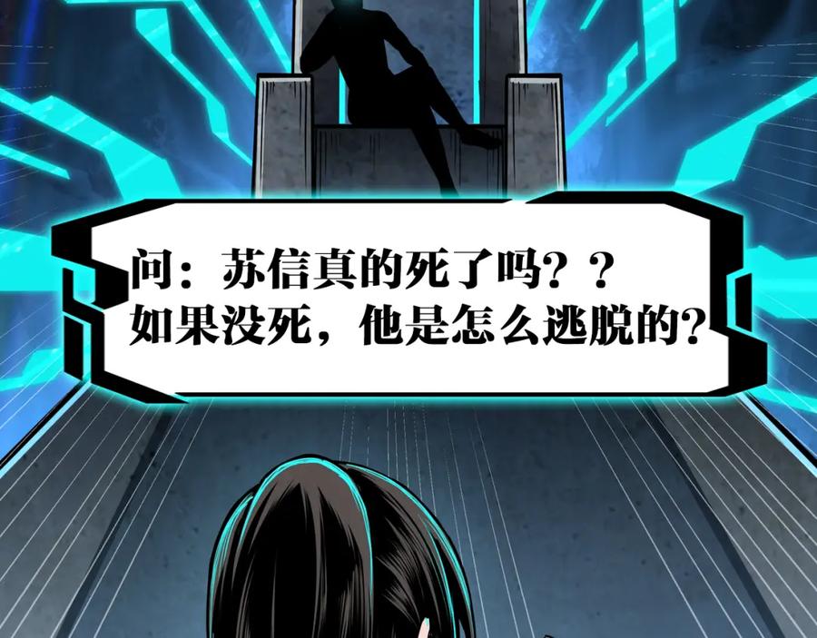 《最强反派系统》第177话 圈套 第99页