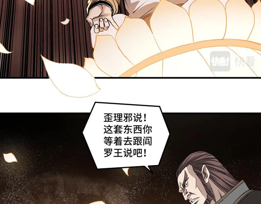 《最强反派系统》第177话 圈套 第56页