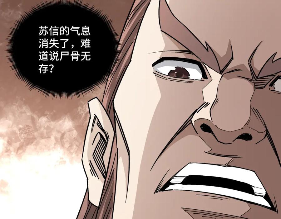 《最强反派系统》第177话 圈套 第91页