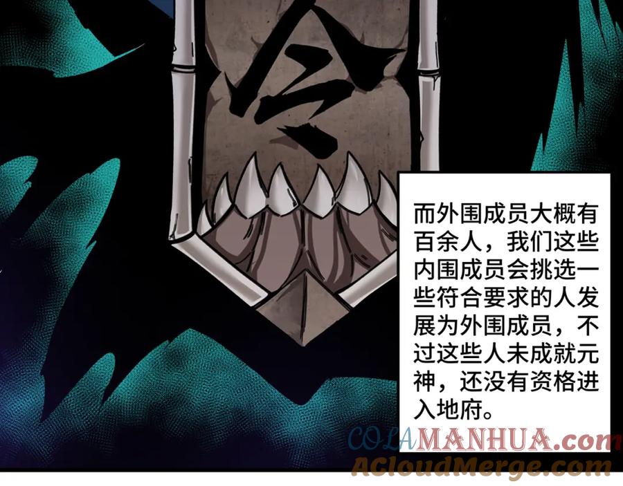 《最强反派系统》第178话 欢迎来到地府 第73页