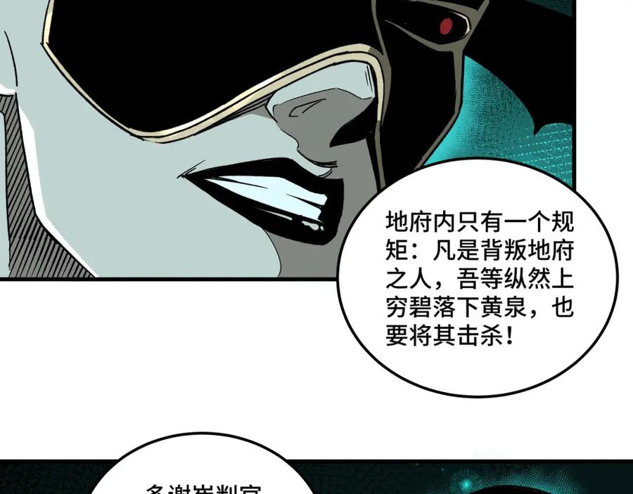 《最强反派系统》第178话 欢迎来到地府 第65页