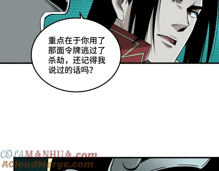 《最强反派系统》第178话 欢迎来到地府 第46页
