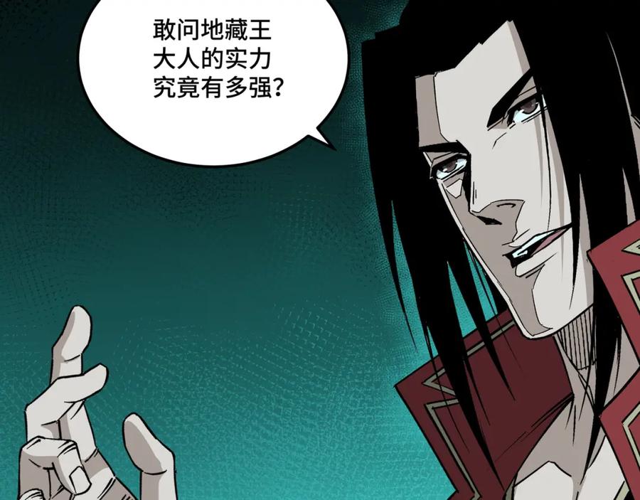 《最强反派系统》第178话 欢迎来到地府 第77页
