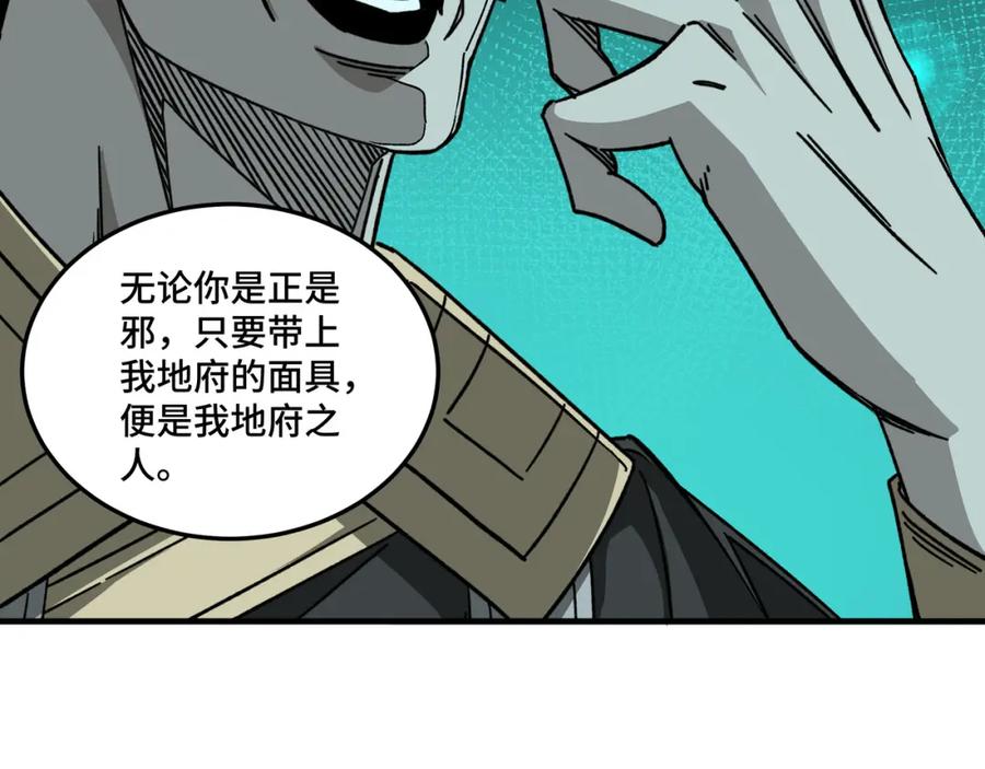 《最强反派系统》第178话 欢迎来到地府 第60页