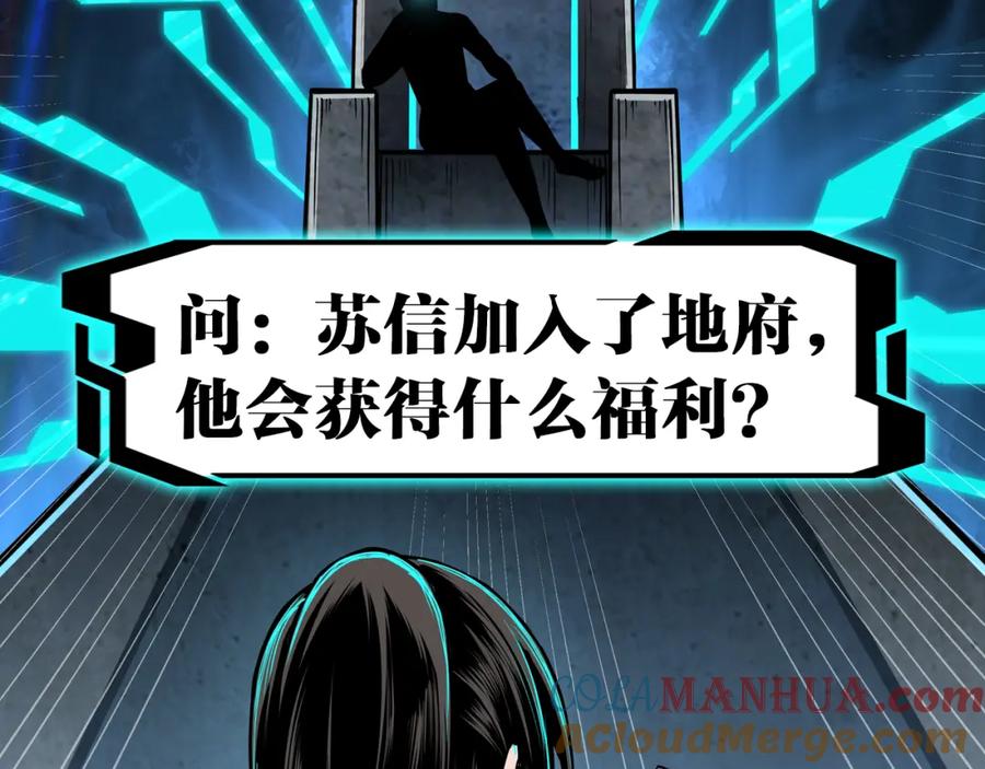 《最强反派系统》第178话 欢迎来到地府 第91页