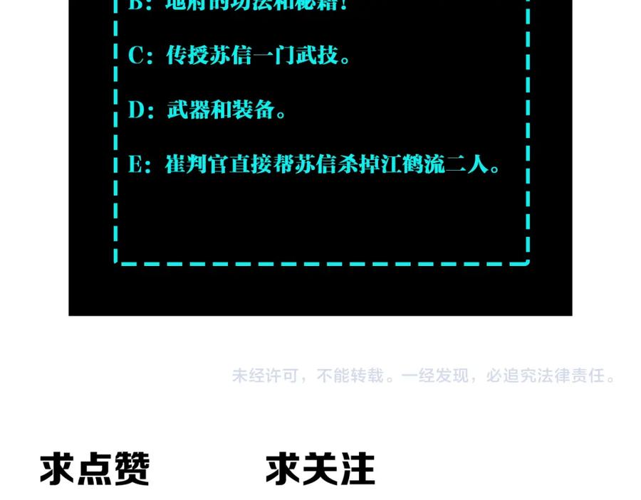 《最强反派系统》第178话 欢迎来到地府 第93页