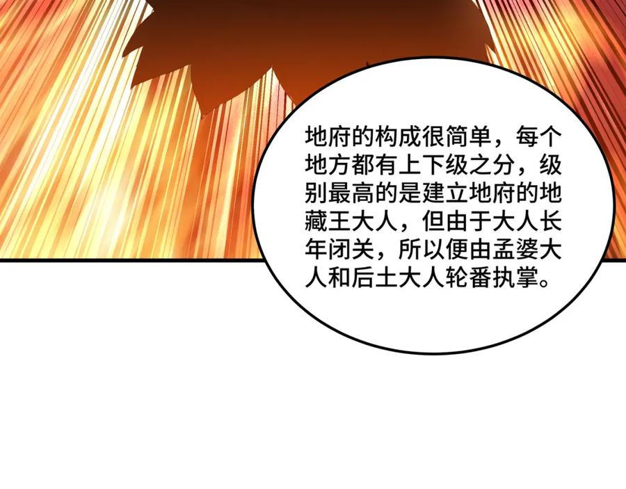 《最强反派系统》第178话 欢迎来到地府 第69页