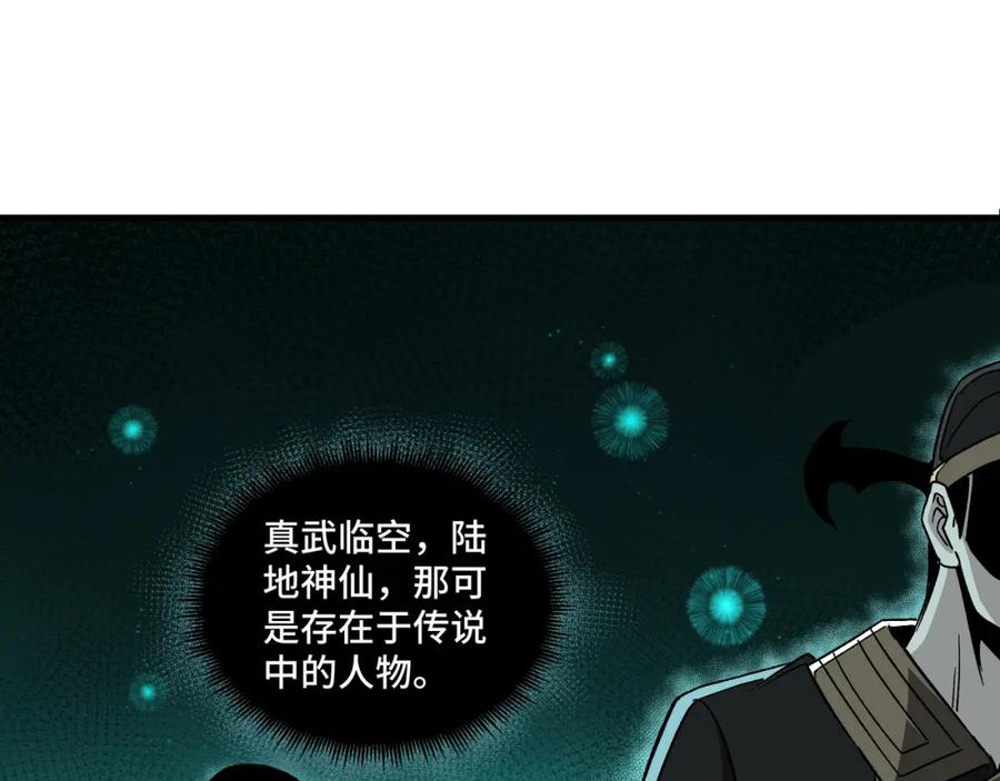 《最强反派系统》第178话 欢迎来到地府 第81页