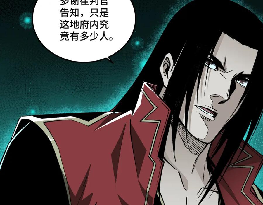 《最强反派系统》第178话 欢迎来到地府 第66页