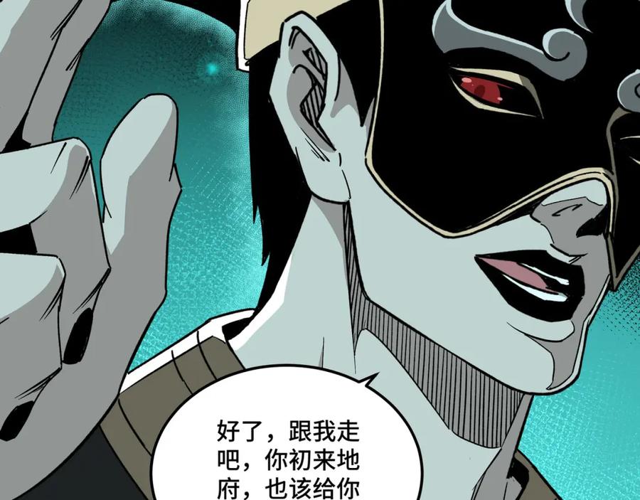 《最强反派系统》第178话 欢迎来到地府 第84页