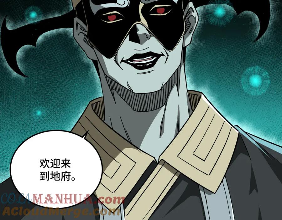 《最强反派系统》第178话 欢迎来到地府 第31页