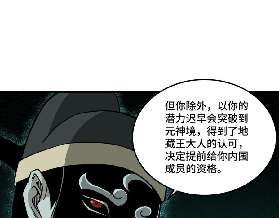 《最强反派系统》第178话 欢迎来到地府 第74页