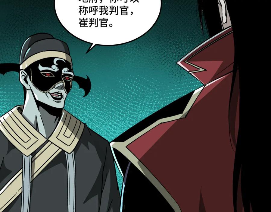 《最强反派系统》第178话 欢迎来到地府 第38页