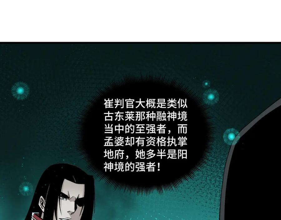 《最强反派系统》第179话 地府的福利 第27页