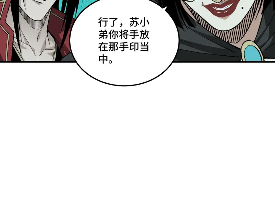 《最强反派系统》第179话 地府的福利 第68页
